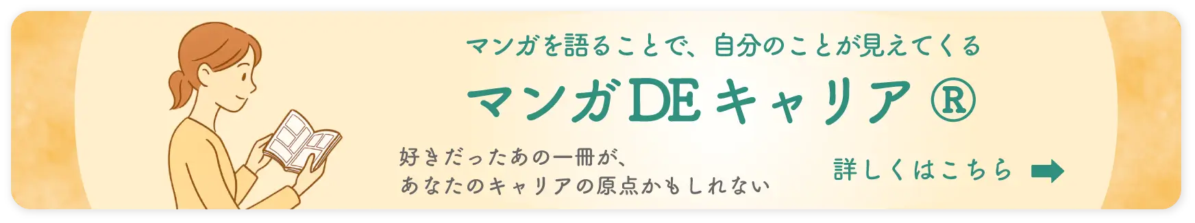マンガ DE キャリア®️